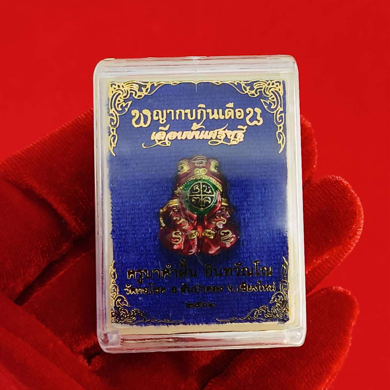 Phaya Kob Kin Duean Charm for Rapid Wealth and Prosperity Setthi