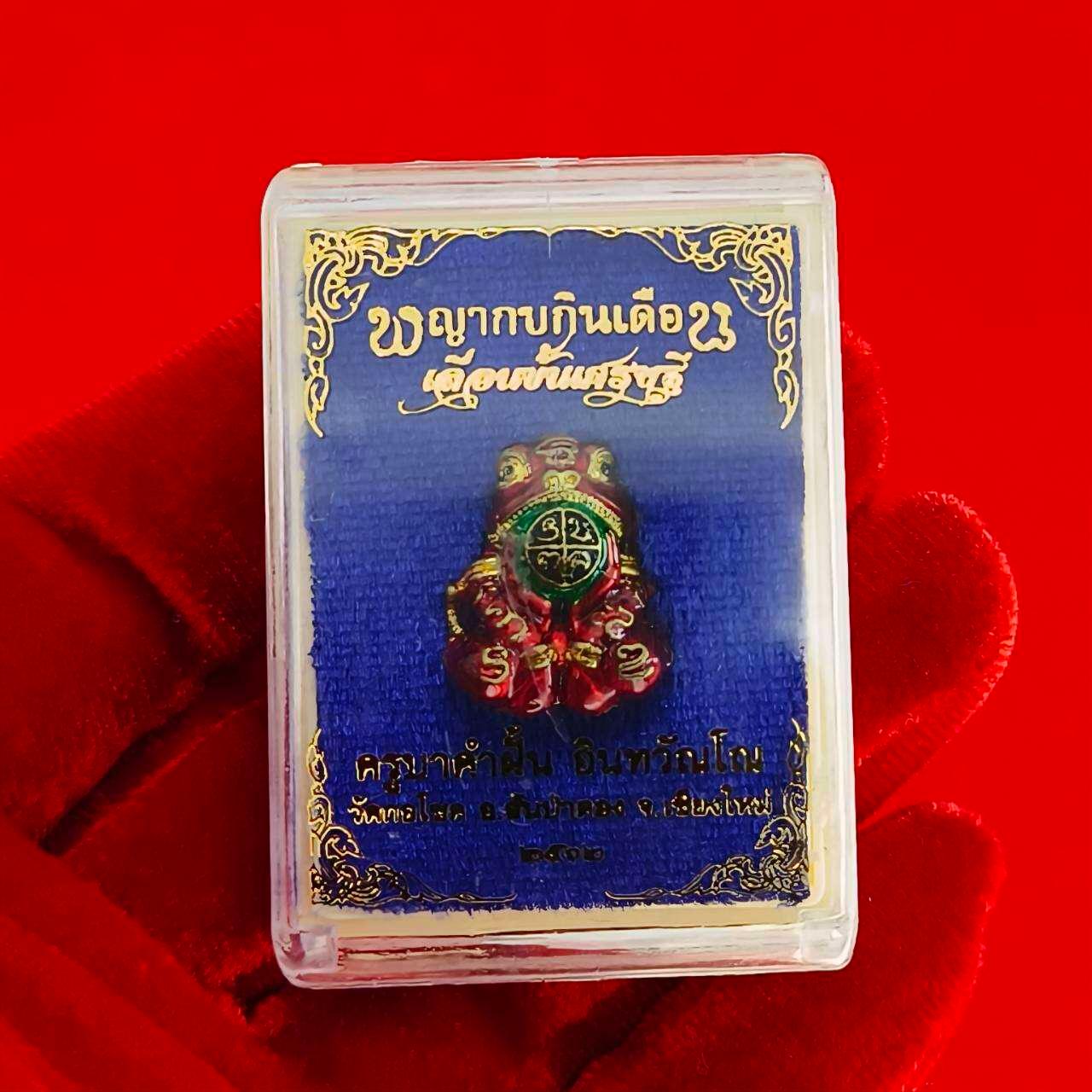 Phaya Kob Kin Duean Charm for Rapid Wealth and Prosperity Setthi