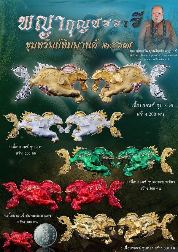 Phaya Kuncharoa Wari Amulet for Sale - Thai Lucky Charm ร้านค้าของฉัน Gold plated with green enamel 2K plating 3K plating 2K plating-3K plating-Gold plated with green enamel-Gold plated with red enamel-Gold plated-