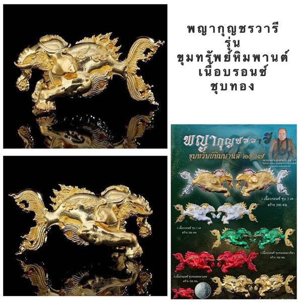 Phaya Kuncharoa Wari Amulet for Sale - Thai Lucky Charm ร้านค้าของฉัน Gold plated with green enamel 2K plating 3K plating 2K plating-3K plating-Gold plated with green enamel-Gold plated with red enamel-Gold plated-