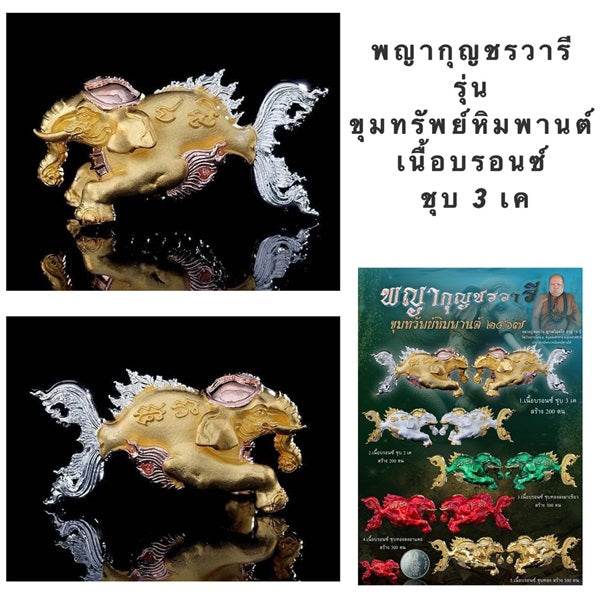 Phaya Kuncharoa Wari Amulet for Sale - Thai Lucky Charm ร้านค้าของฉัน Gold plated with green enamel 2K plating 3K plating 2K plating-3K plating-Gold plated with green enamel-Gold plated with red enamel-Gold plated-