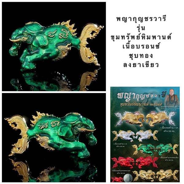 Phaya Kuncharoa Wari Amulet for Sale - Thai Lucky Charm ร้านค้าของฉัน Gold plated with green enamel 2K plating 3K plating 2K plating-3K plating-Gold plated with green enamel-Gold plated with red enamel-Gold plated-