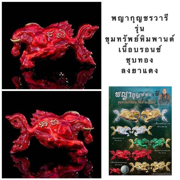 Phaya Kuncharoa Wari Amulet for Sale - Thai Lucky Charm ร้านค้าของฉัน Gold plated with green enamel 2K plating 3K plating 2K plating-3K plating-Gold plated with green enamel-Gold plated with red enamel-Gold plated-