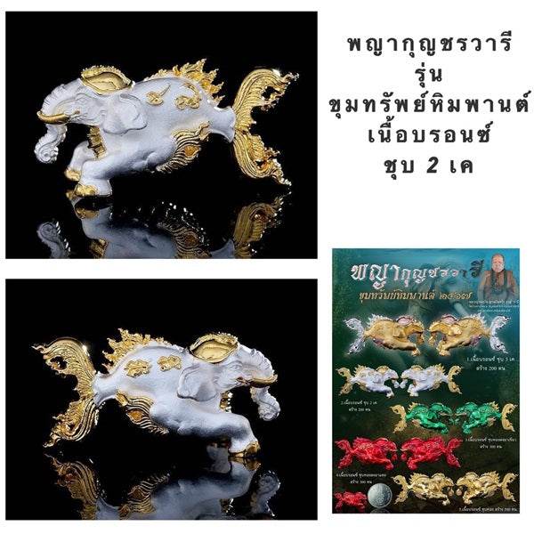 Phaya Kuncharoa Wari Amulet for Sale - Thai Lucky Charm ร้านค้าของฉัน Gold plated with green enamel 2K plating 3K plating 2K plating-3K plating-Gold plated with green enamel-Gold plated with red enamel-Gold plated-