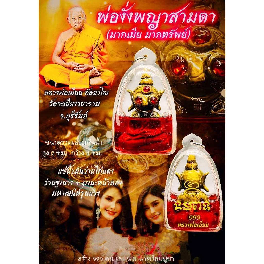 👁️ Phaya Sam Ta "Mak Mia - Mak Sap" (The Three-Eyed Sovereign): The Ultimate Master of Infinite Consorts and Infinite Wealth by Luang Phor Mian