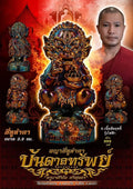 Phaya Si Hu Ha Ta Amulet for Transforming Adversity into Abundance Default Title