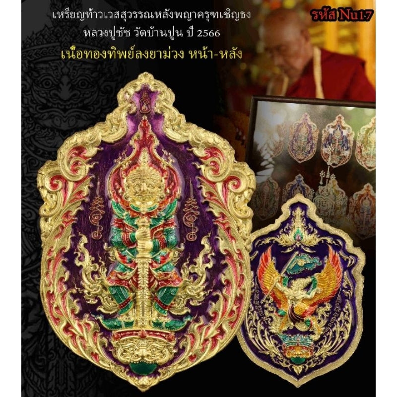 Phaya Wessuwan Amulet Coin - Prosperity and Protection Charm Default Title