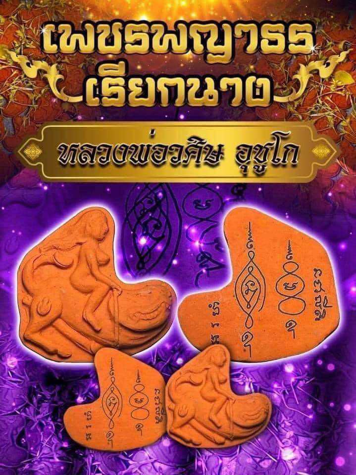 Phet Phaya Thon Charm Amulet for Powerful Attraction and Love