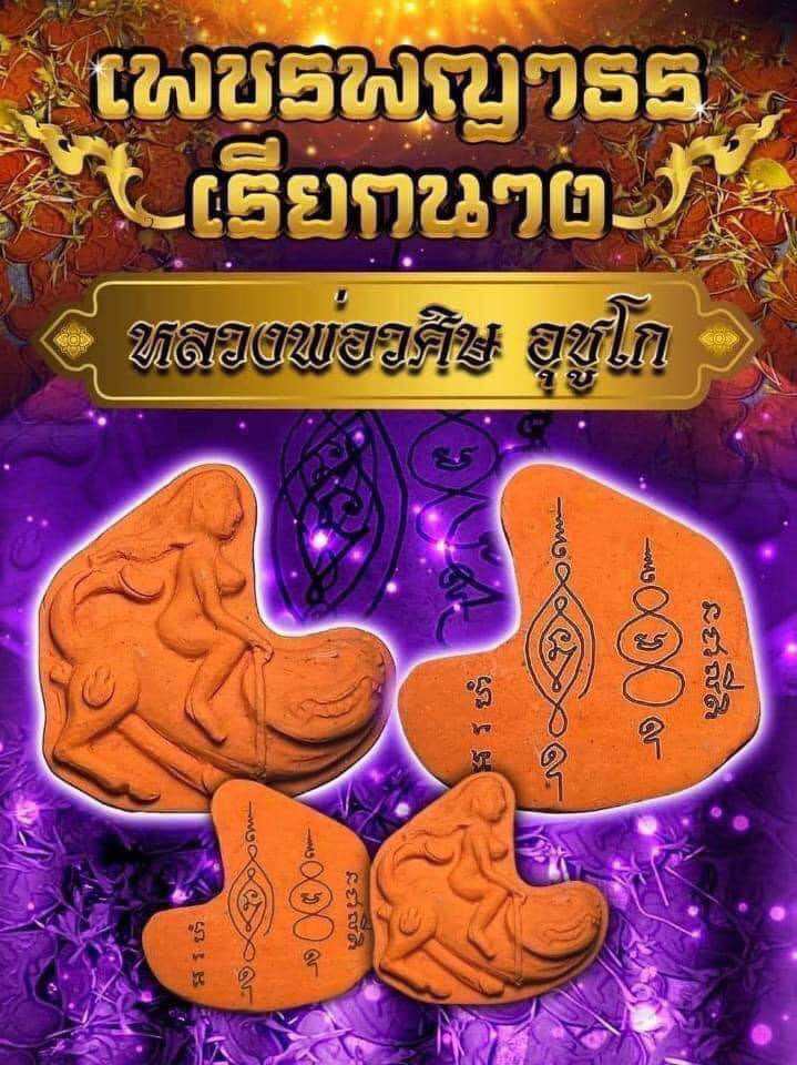 Phet Phaya Thon Amulet - Powerful Love and Charm Amulet with Oil Infusion