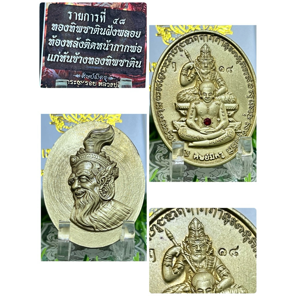 Phor Kae Vares 9th Cycle Edition Amulet by Luang Pu Im Panyawutho No.18ซาติน