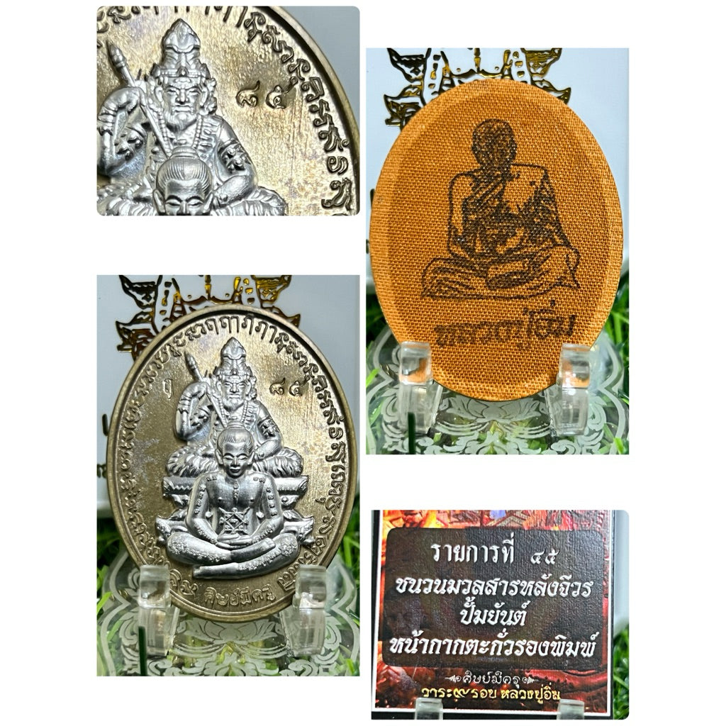 Phor Kae Vares 9th Cycle Edition Amulet by Luang Pu Im Panyawutho No.85