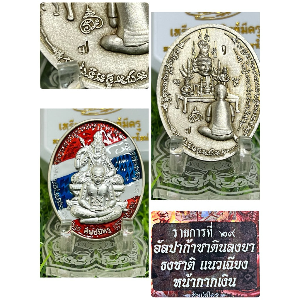 Phor Kae Vares 9th Cycle Edition Amulet by Luang Pu Im Panyawutho No.7