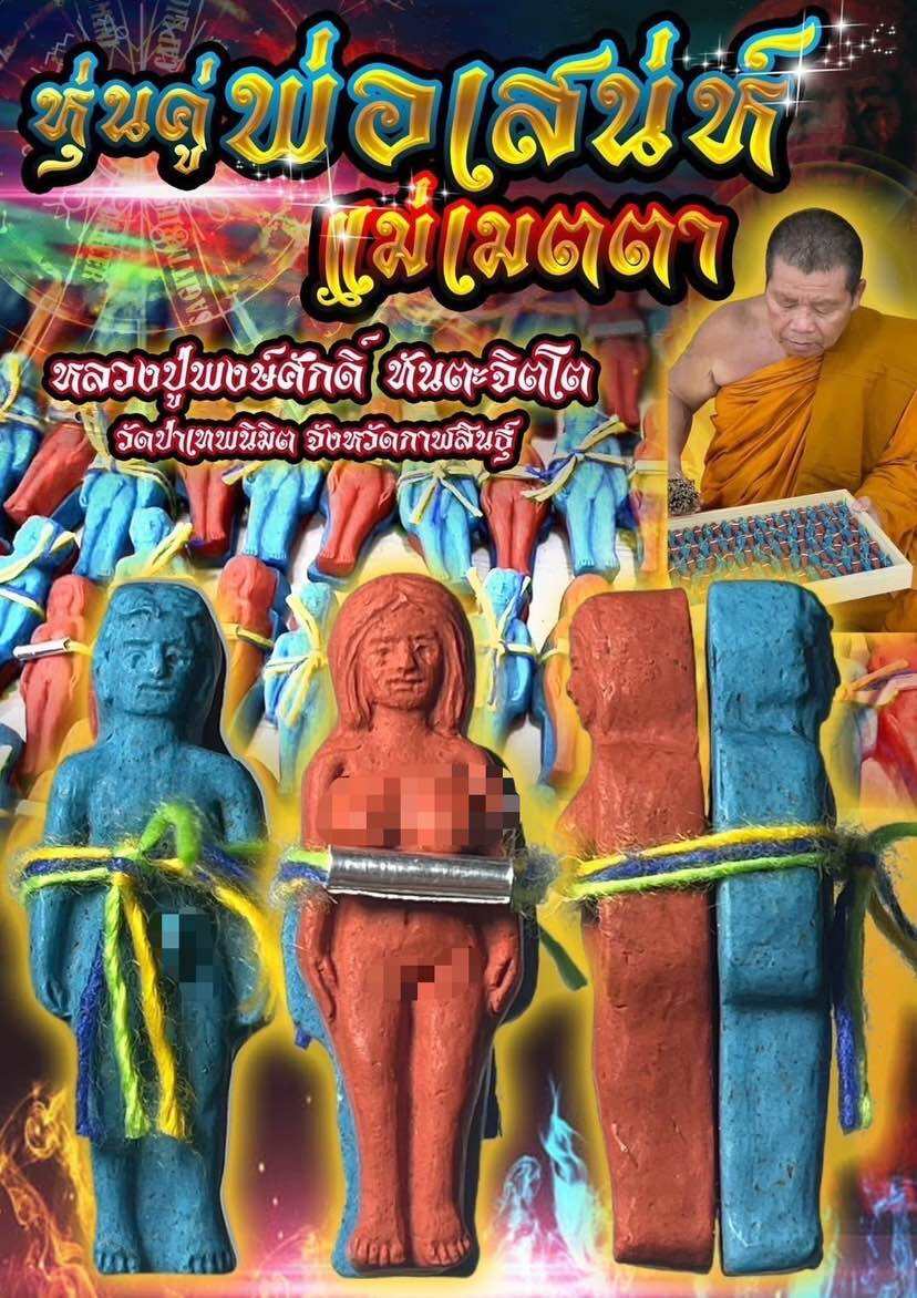 Phor Sane Mae Metta Amulet Puppet Charm for Magnetic Attraction and Loving-kindness