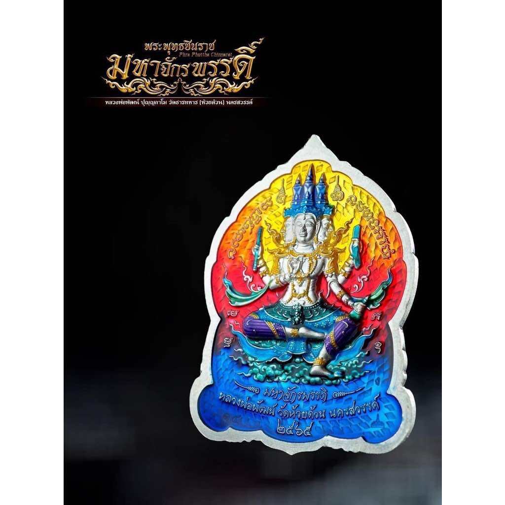 Colorful Phra Buddha Chinnarat amulet with intricate details representing good fortune and protection