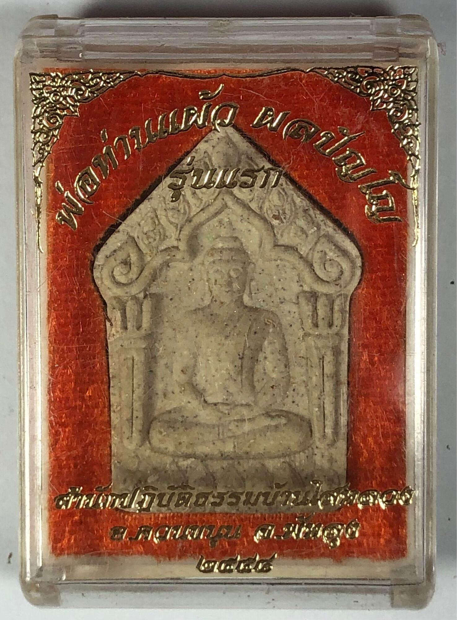 Phra Khun Paen Amulet for Protection and Empowerment: Plai Kumarn Charm