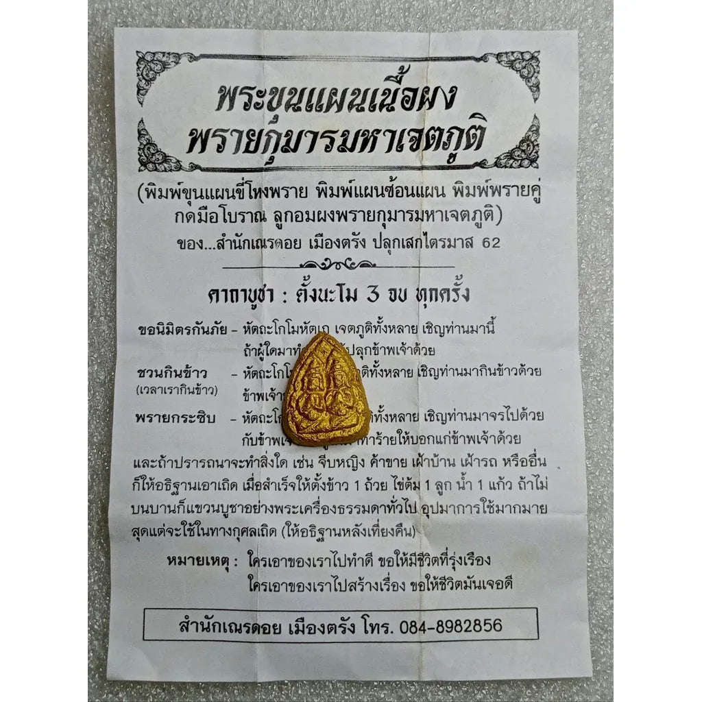 Phra Khun Paen Amulet - Twin Prai Hand-Pressed by Ajarn Nuer Doi, Trang
