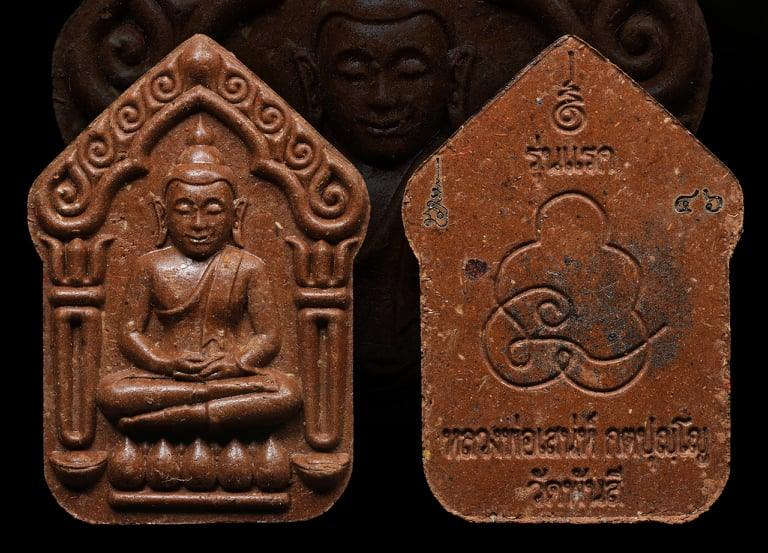 Phra Khun Paen First Edition - Sao Long Herb Blessing Charm, Authentic Code & Serial, Powerful Mercy & Fortune Amulet Blessed by Luang Pho Saneh, Wat Pan Si, Uthai Thani Default Title