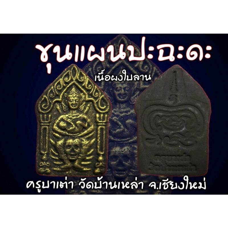 Phra Khun Paen Pacha-Da amulet for charm featuring intricate design and spiritual significance