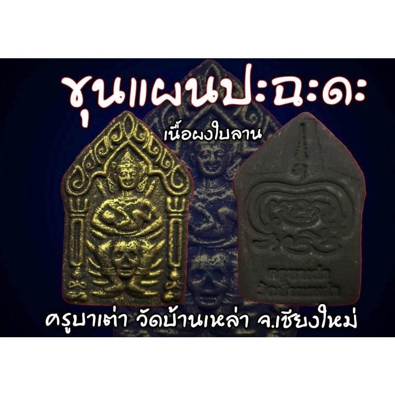 Phra Khun Paen Amulet for Charms, Fortune, and Business Success Palm leaf powder