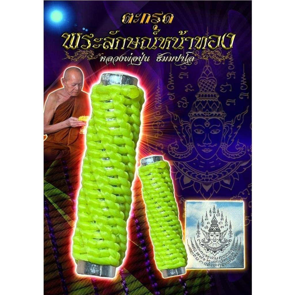 Phra Lak Takrut Charm for Wealth Protection and Divine Attraction
