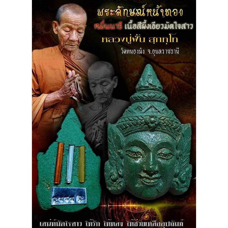 Phra Laksue Namthong Amulet – Phra Fan Supatto's Metta Mahasanern Amulet | 黄金面相佛牌 - 龙普ฝั้น亲制万人迷圣物 One-Sake.com Default Title Default Title-