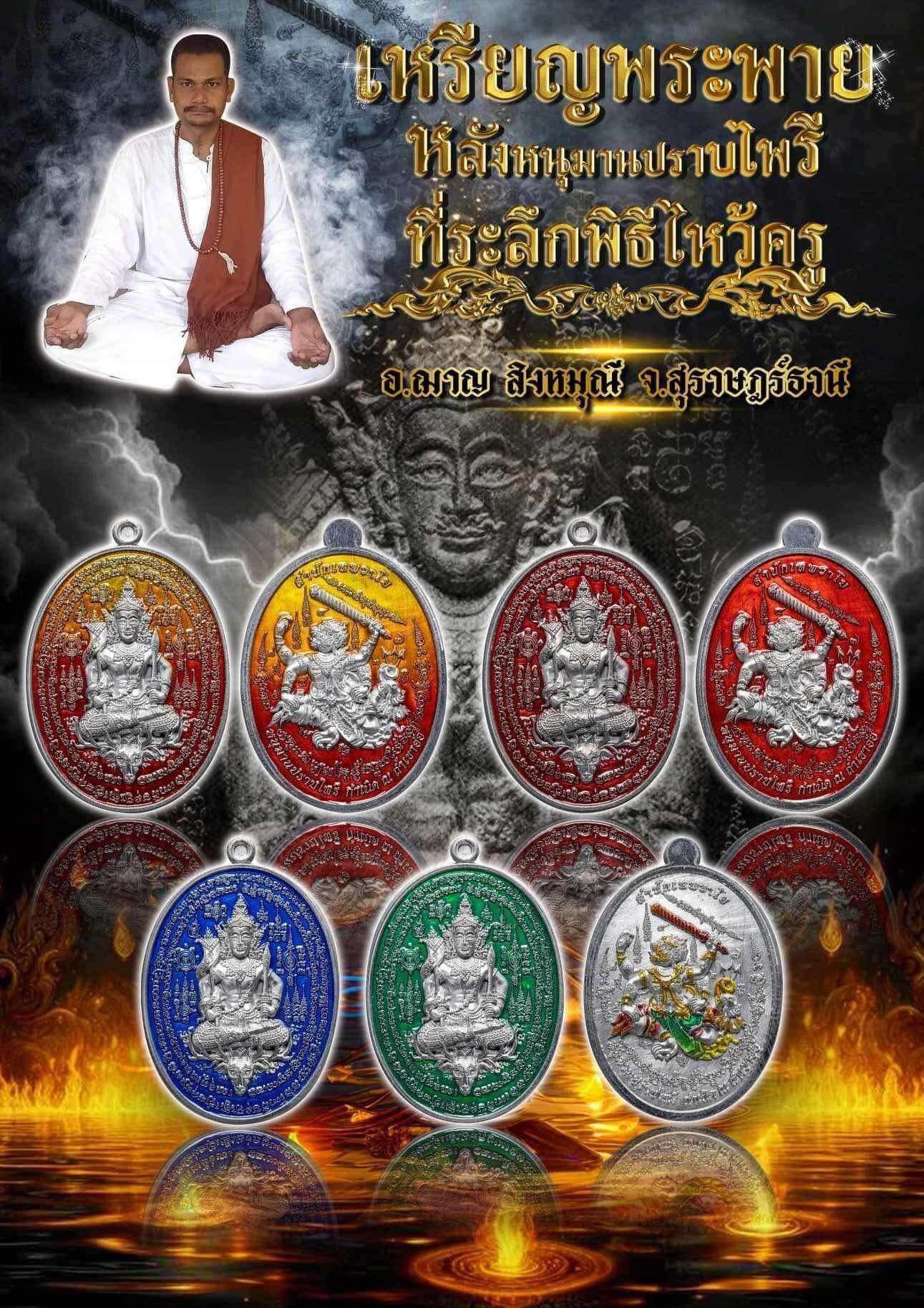 Phra Phai Hanuman Coin - Wai Kru Ceremony Edition by Ajarn Chaan Singhamuni