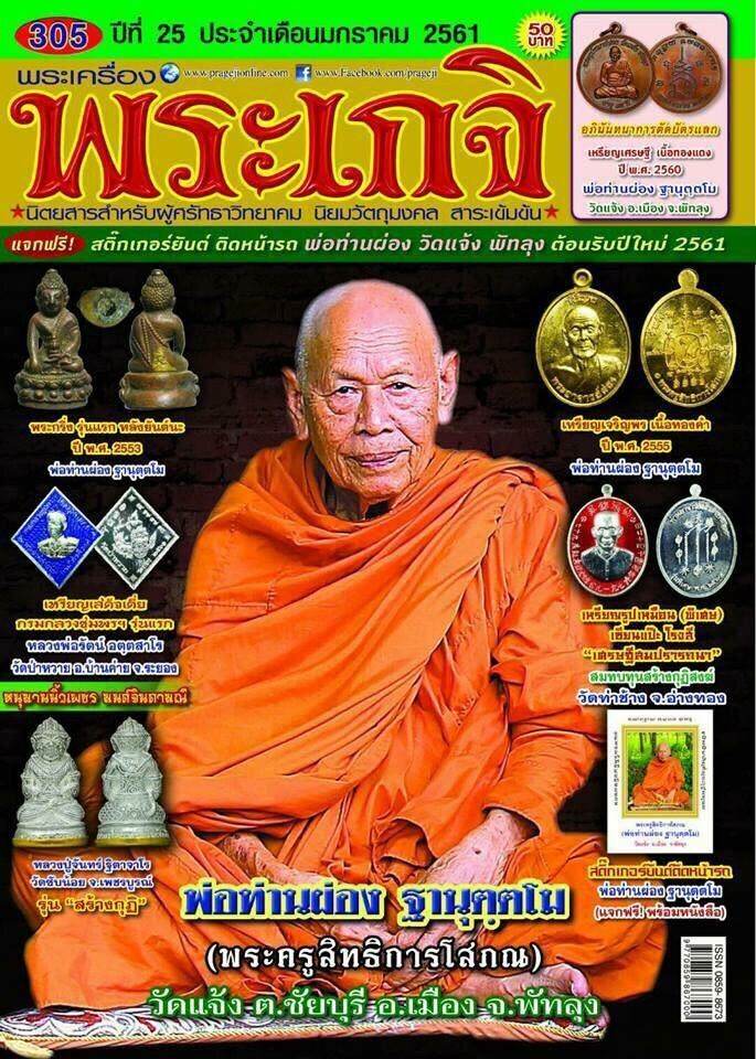 Phra Phidta Amulet for Wealth - Maha Larp Maha Baramee for Prosperity and Abundance