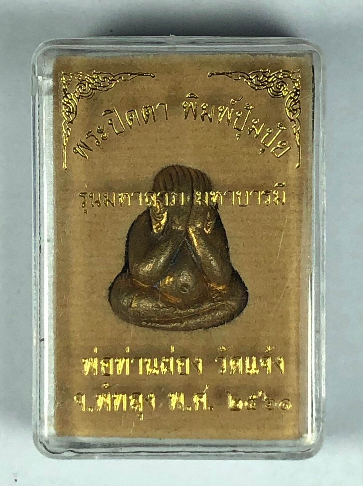 Phra Phidta Amulet for Wealth - Maha Larp Maha Baramee for Prosperity and Abundance
