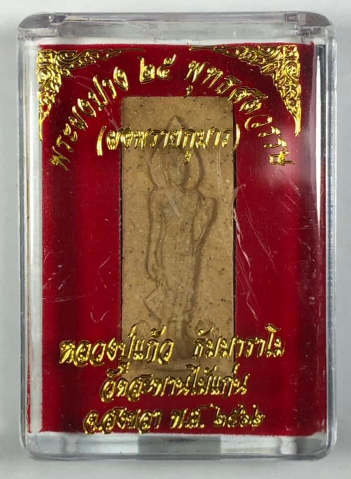 Phra Phong Pang 25 Phutthasattawat Amulet Unlock Spiritual Power and Abundant Blessings