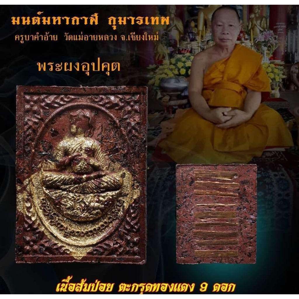 Phra Phong Upakut First Edition - Embrace Wisdom, Prosperity, and Heritage | Kruba Kham-Ai Edition