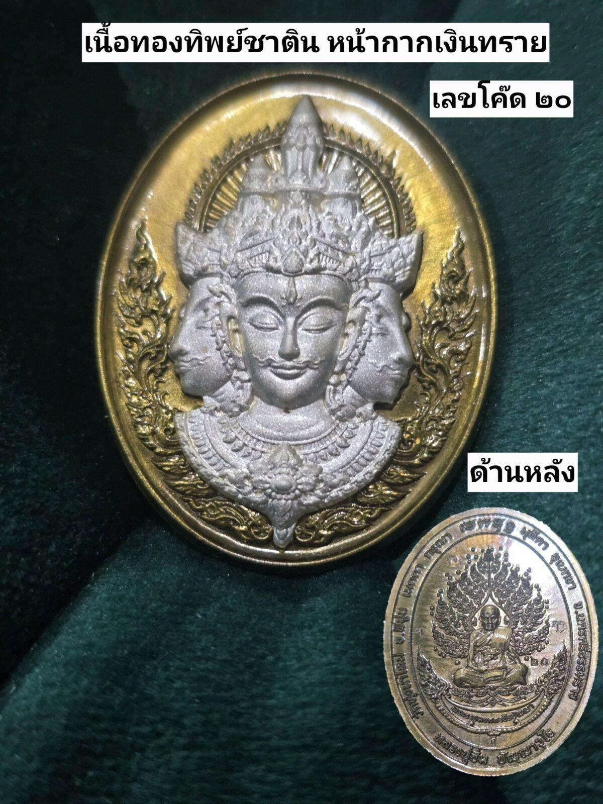 Phra Phrom Sacred Amulet - Mega Blessing 108 Powers Edition by Luang Pu Im from Wat Thung Na Mai 12