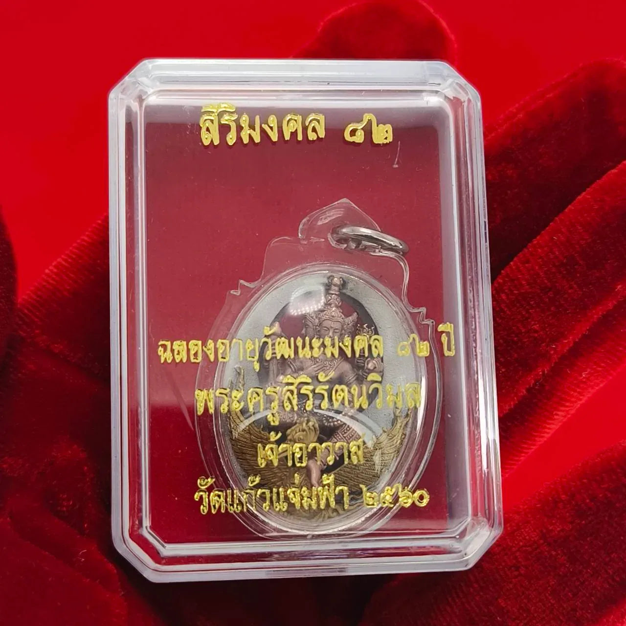 Phra Phrom Amulet Necklace - Sirimongkol 84 from Wat Kaew Jamfa