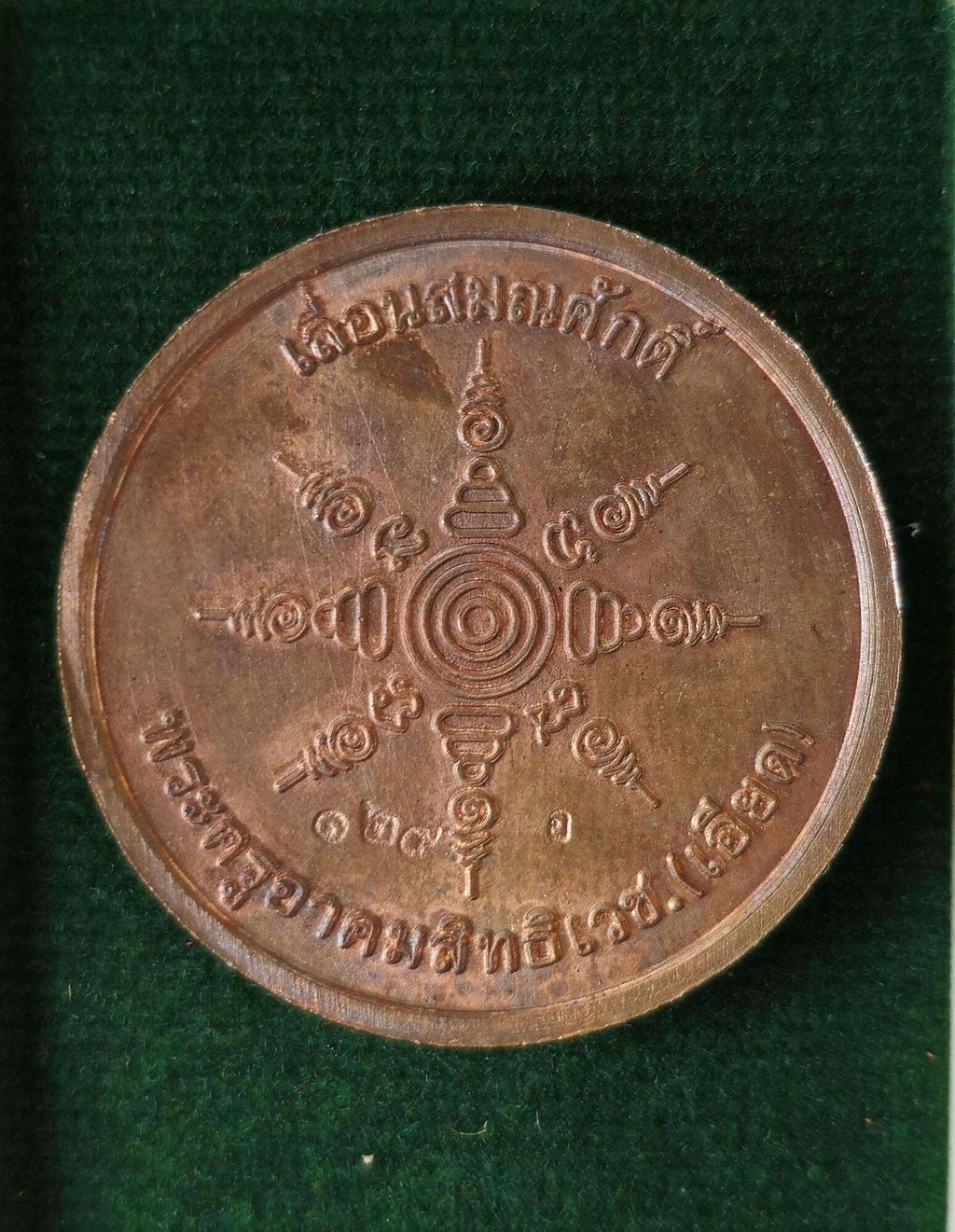 Phra Pidta Amulet - Brass Coin for Protection and Prosperity