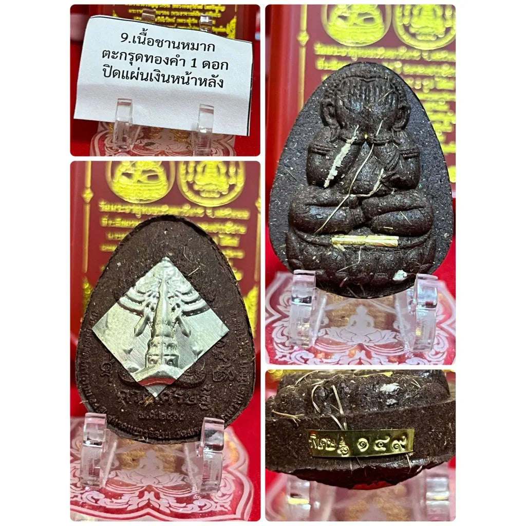 Phra Pidta Amulet Wealth Protection - Duang Setthi Amulet by Luang Pu Sila Sirijanto No.149