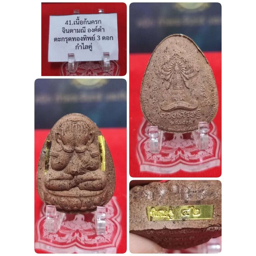Phra Pidta Amulet Wealth Protection - Duang Setthi Amulet by Luang Pu Sila Sirijanto No.42...