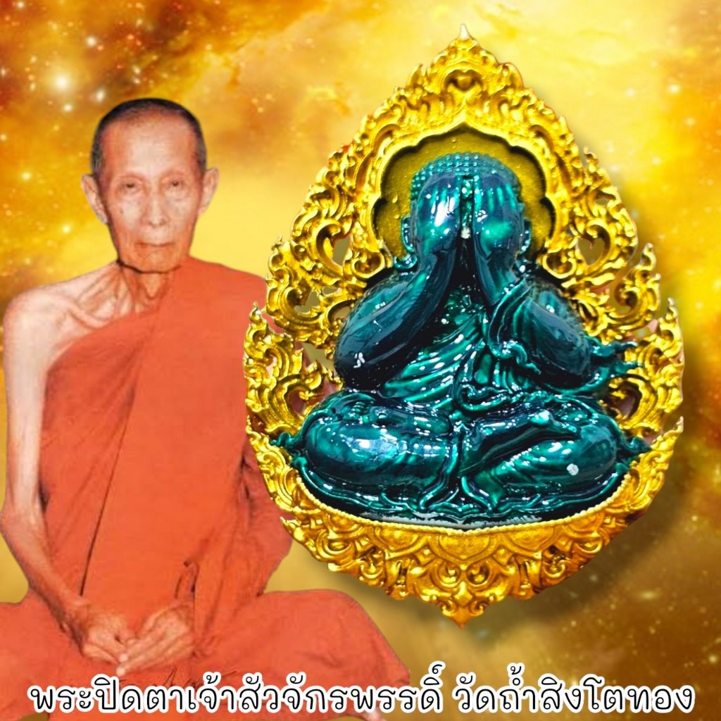 Phra Pidta Chao Sua Chakrapat Amulet Unlock Supreme Protection, Wealth & Prosperity Default Title