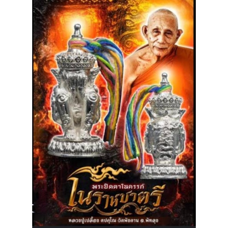 Thai Phra Pidta Norah Amulet First Generation for Protection and Good Fortune