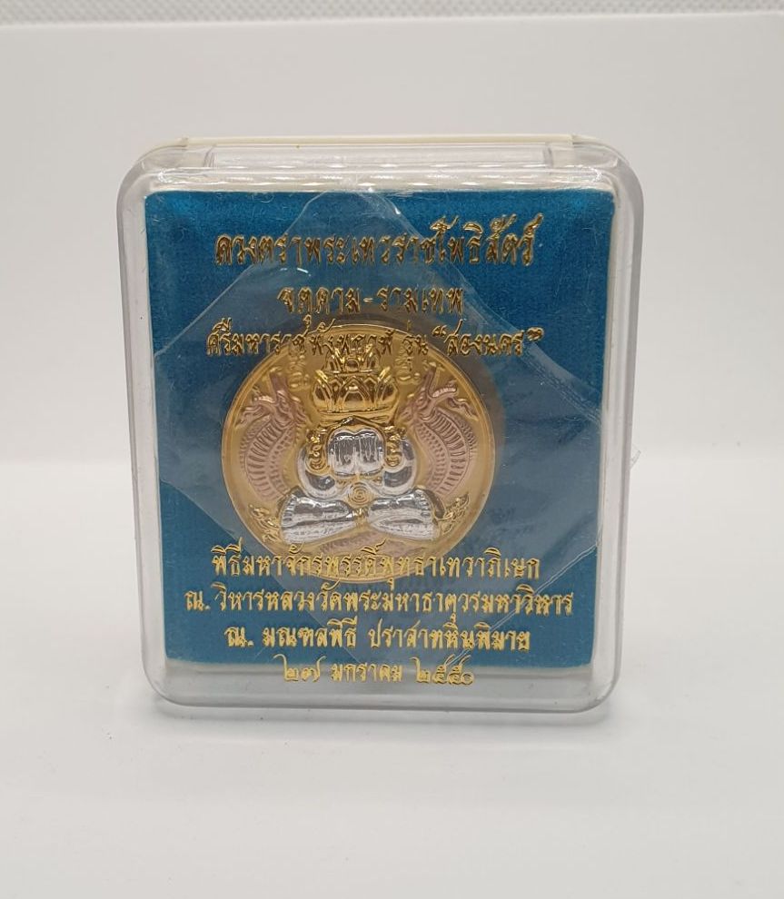 Phra Pidta Amulet Coin - 3K Plated Metal from Wat Phra Mahathat