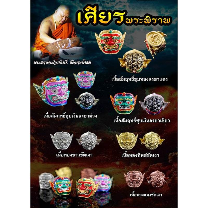 Colorful collection of Phra Pirap amulet for power featuring various designs and finishes