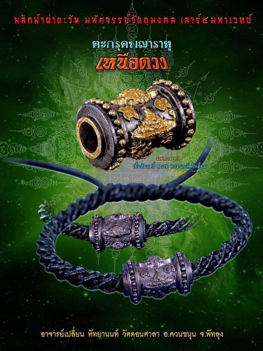 Phra Rahu amulet for luck with decorative details and braided cord design for positive energy