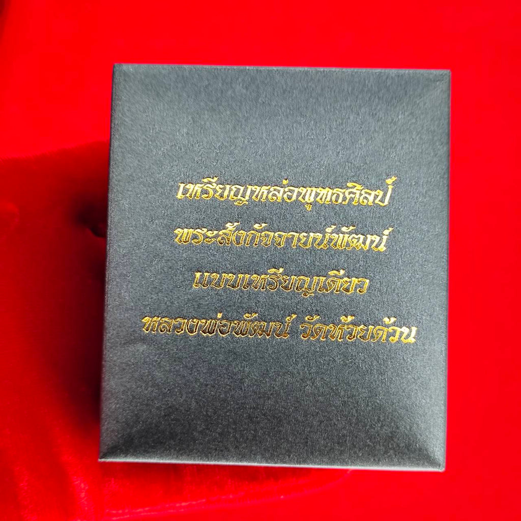 Abundant Prosperity Blessed Amulet – Phra Sangkajai Phatthana Upakut Udomsap