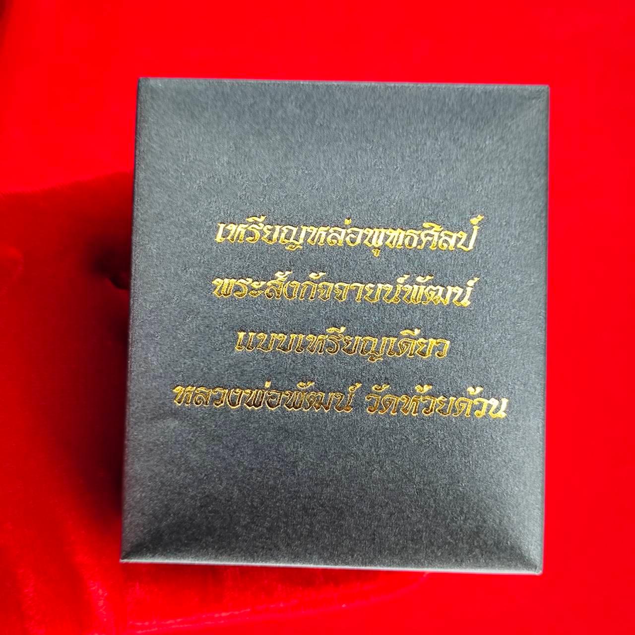 Abundant Prosperity Amulet - Phra Sangkajai Phatthana Upakut Udomsap for Wealth and Success
