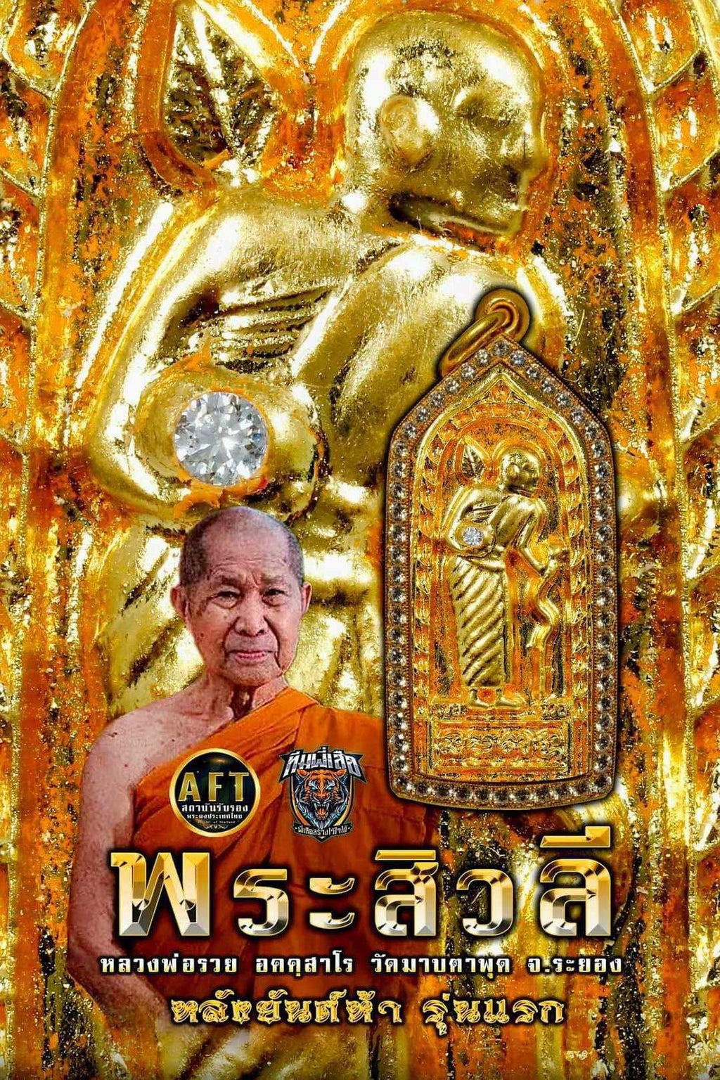 Phra Siwali Amulet - First Edition Masterpiece of Fortune & Protection with Yant Five Back and Sacred Kumarn Powder, Blessed by Luang Pho Ruay, Wat Map Ta Phut, Rayong Default Title