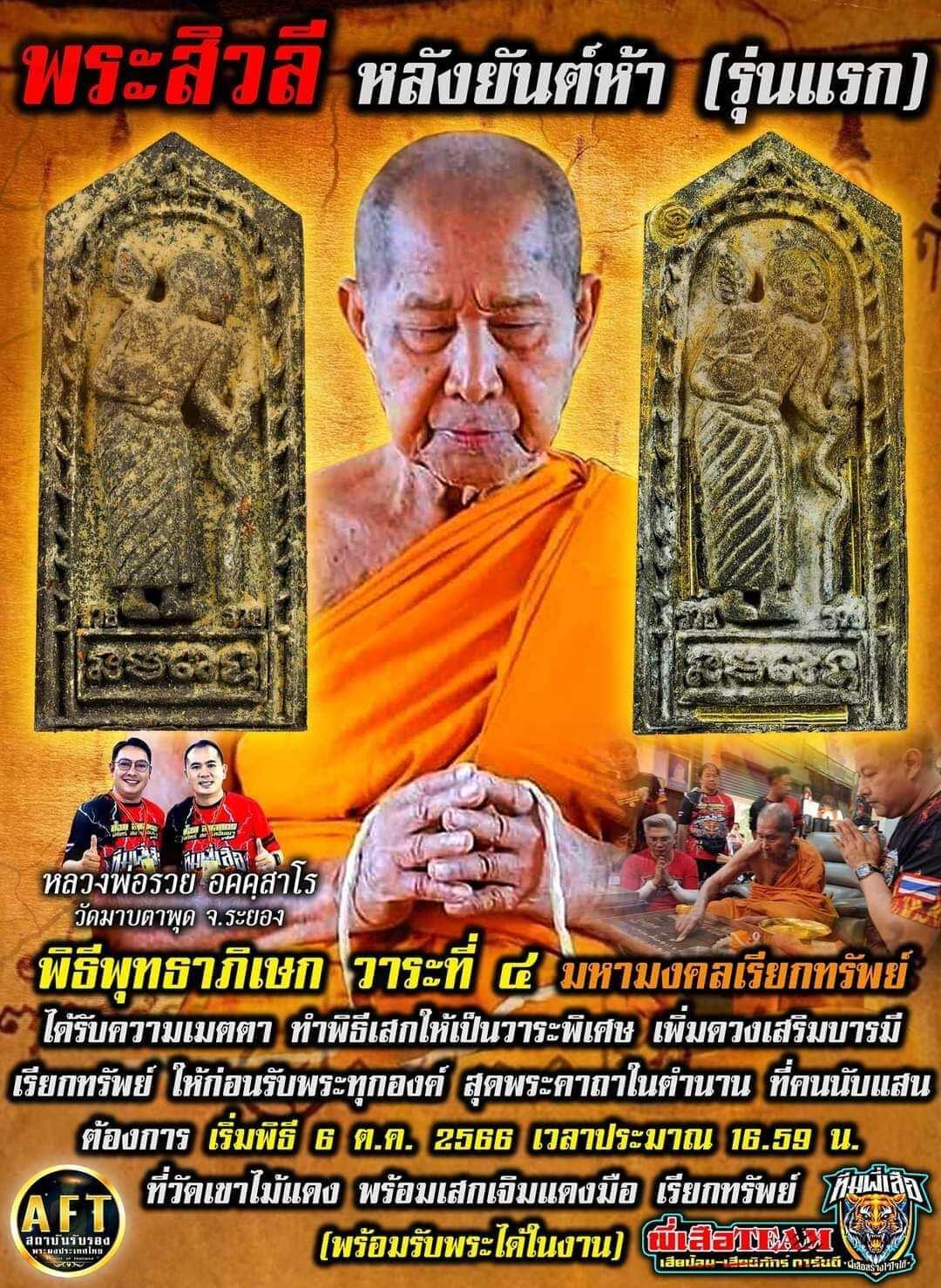Phra Siwali Amulet - First Edition Masterpiece of Fortune & Protection with Yant Five Back and Sacred Kumarn Powder, Blessed by Luang Pho Ruay, Wat Map Ta Phut, Rayong