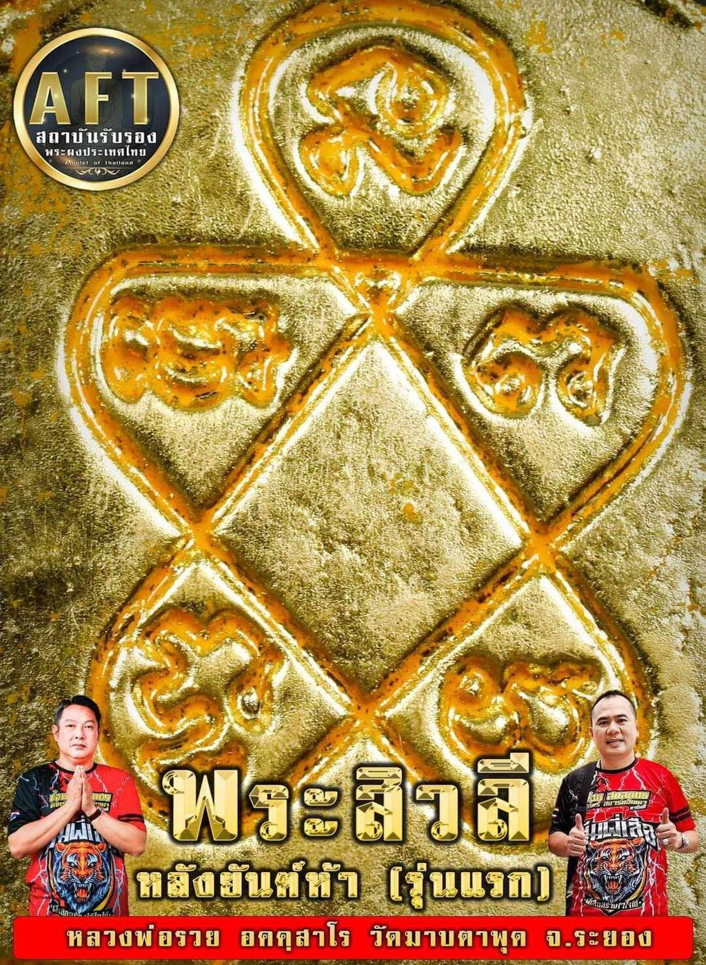 Phra Siwali Amulet - First Edition Masterpiece of Fortune & Protection with Yant Five Back and Sacred Kumarn Powder, Blessed by Luang Pho Ruay, Wat Map Ta Phut, Rayong