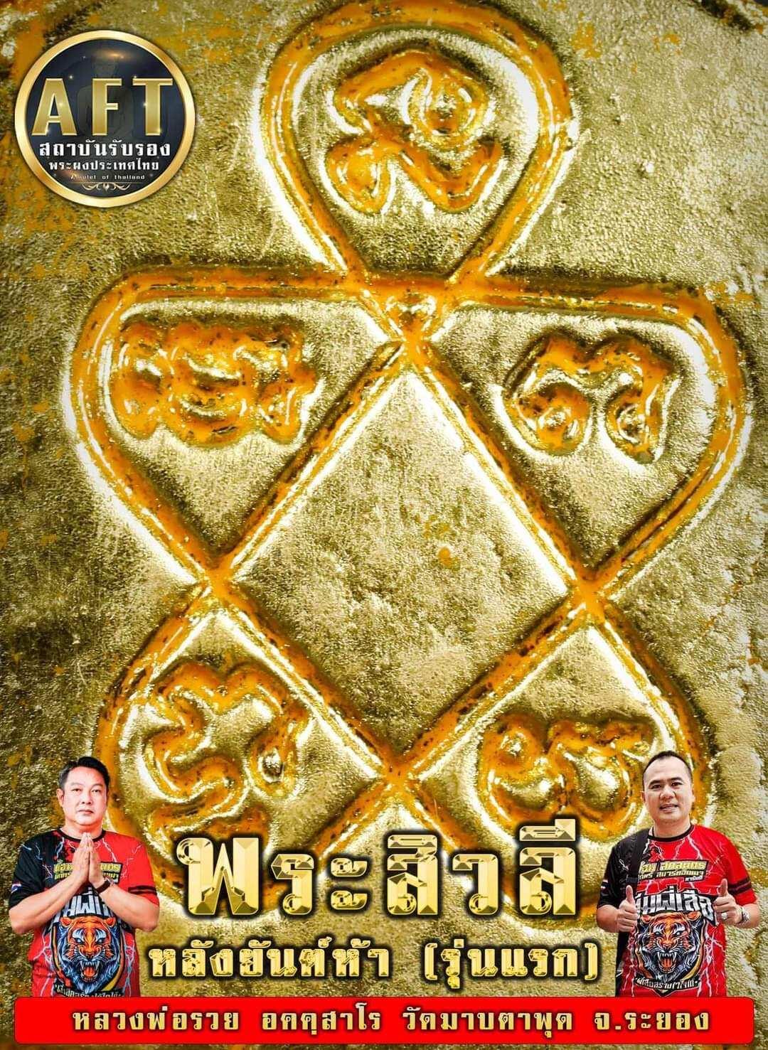 Phra Siwali Amulet - First Edition Masterpiece of Fortune & Protection with Yant Five Back and Sacred Kumarn Powder, Blessed by Luang Pho Ruay, Wat Map Ta Phut, Rayong