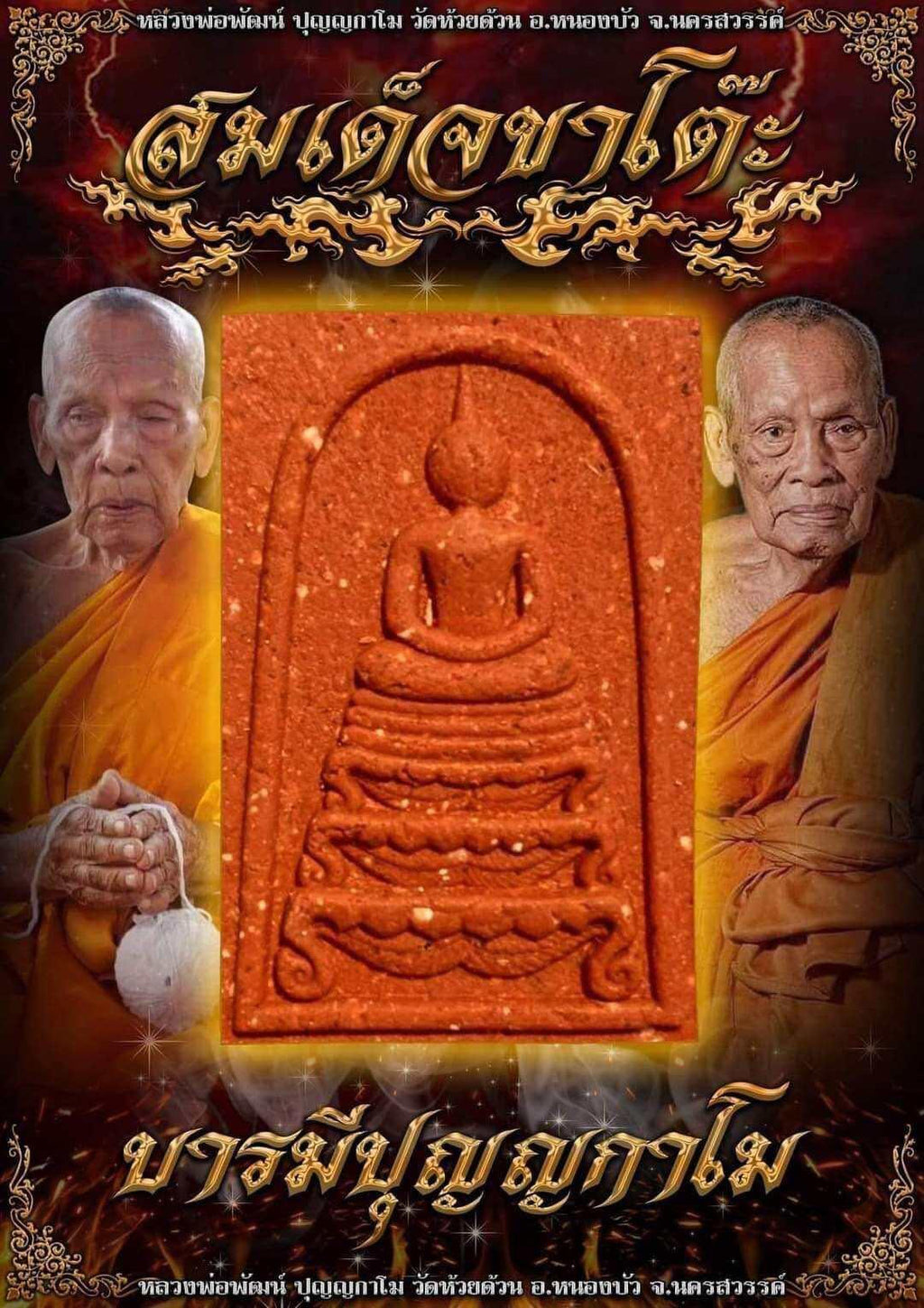 Phra Somdej Ka Toa 2022 - Buddha's Blessing Power Amulet