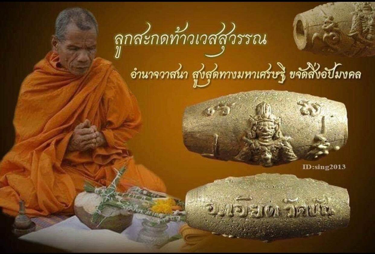 Phra Thao Wes Suwan Amulet First Edition - Rare Spiritual Charm for Protection and Success