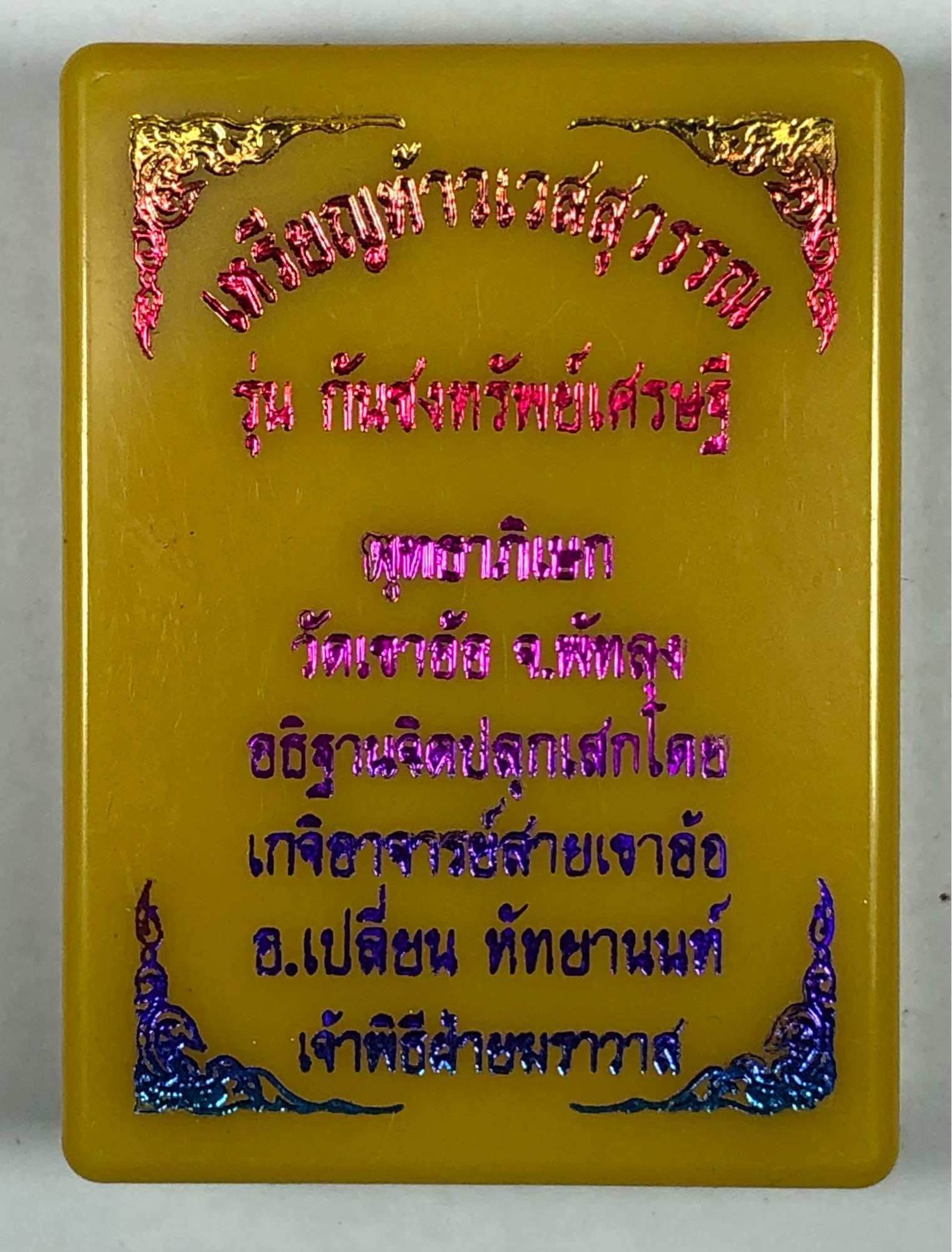 Phra Thao Wes Suwan Amulet - Authentic Blessing by 12 Monks for Sale