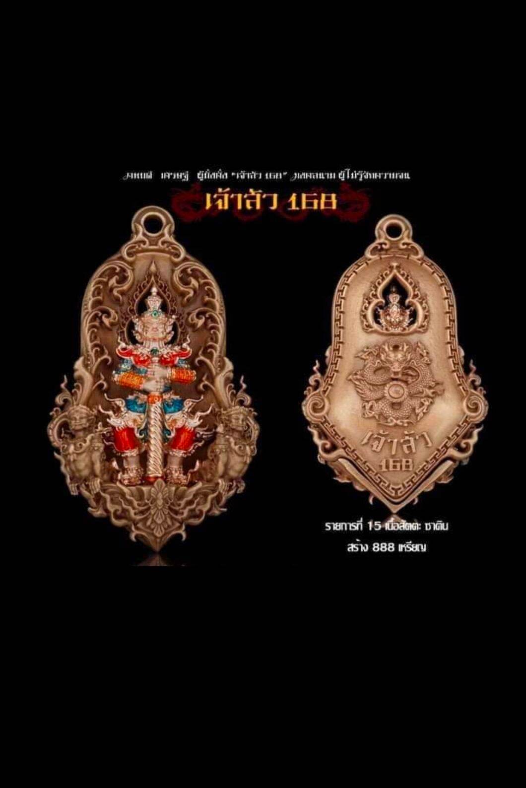 Phra Thao Wetsuwan Amulet for Enhanced Protection and Luck